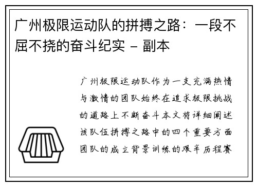 广州极限运动队的拼搏之路:一段不屈不挠的奋斗纪实 - 副本
