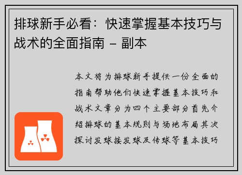 排球新手必看:快速掌握基本技巧与战术的全面指南 - 副本