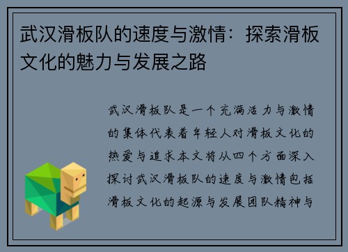 武汉滑板队的速度与激情:探索滑板文化的魅力与发展之路